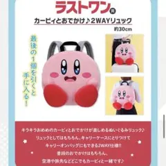 カービィ 1番くじ ラストワン賞
