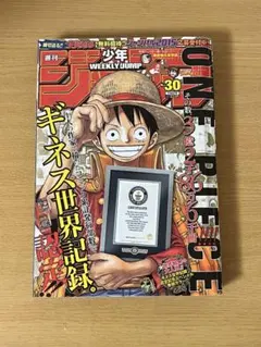 週刊少年ジャンプ 2015年30号 ワンピース ギネス世界記録認定