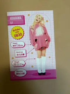 エルフ 荒川 コレクションカード