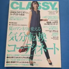 CLASSY. 2013年9月号