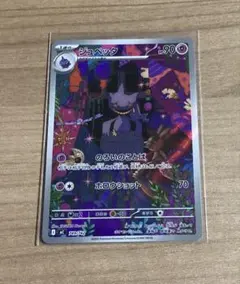 ポケモンカード ジュペッタ AR 749/742