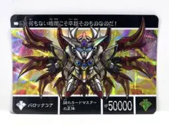 【箱出し】新約SDガンダム外伝 奇跡の二大超越竜皇 4-38 バロックコア