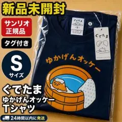 新品未開封 サンリオ ぐでたまTシャツ S 紺 タグ付のサムネイル