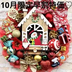 10月限定早割特価♡クリスマス♡フラワーリース