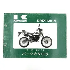 KLX125 D-トラッカー125 サービスマニュアルパーツカタログセット KLX125 D-トラッカー125 サービスマニュアルパーツカタログセット