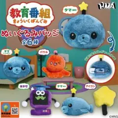 教育番組 ガチャガチャセット