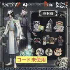 2025年最新】第五人格 オフラインパック コード未使用の人気アイテム