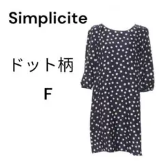 美品 Simplicite ワンピース 七分袖 ドット柄 日本製 Fのサムネイル
