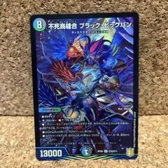 2026年最新】不死鳥縫合ブラックビッグバンの人気アイテム - メルカリ