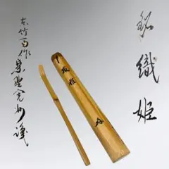 美品】篠笛 ドレミ調 六本半調子 G# 丸宮 七つ穴 宮本卯之助商店