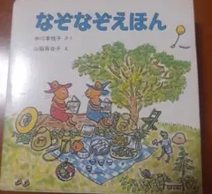 なぞなぞえほん 1, 2, 3のまき セット