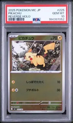 2026年最新】ピカチュウ 225/742 ミラーの人気アイテム - メルカリ
