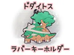 ポケモン、ドダイトスキーホルダー - メルカリ