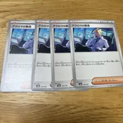 ナイトワンダラー　アクロマの執念　4枚セット