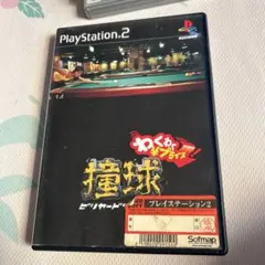 PS2 撞球 ビリヤードマスター2