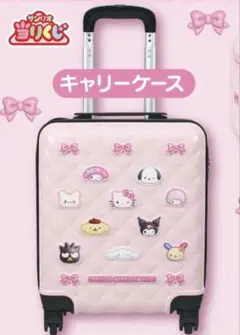 サンリオ当たりくじ キャリーケース キーホルダー ポーチ - メルカリ