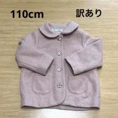 【連休限定価格】【訳あり】センスオブワンダー リバティ アウター 110cm