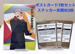 呪術廻戦 セイムス ステッカー 未開封 ポストカードセット