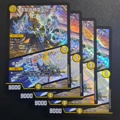 支配の精霊ペルフェクト / ギャラクシー・チャージャー 4枚 バージョン統一 ②