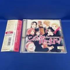 「この音とまれ!」～時瀬高等学校箏曲部～ CD アルバム このおととまれ