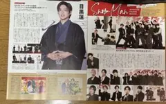 月刊TVガイド 2023 4月 月刊TVnavi 5月Snow Man 切り抜き