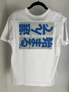 COMME des GARCONS Tシャツ ホワイト Lのサムネイル