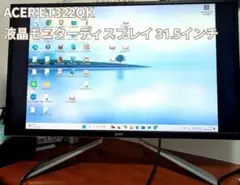 エイサー　acer ET322QK モニター 31.5インチ 4K　現状渡し