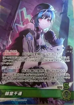 ホロカ　輪堂千速 osr 1枚