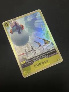 ワンピースカード お前が消えろ Rパラレル OP06-1