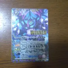 魔幽帝ジークフリード WINNER