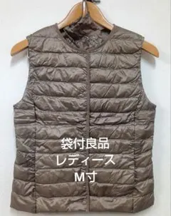 良品レディース10ベージュM寸ウルトラライトダウンベスト　ノーカラー