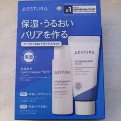 エストラ AESTURA アトバリア365 トライアルキット