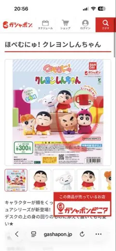 ほっぺむにゅ！クレヨンしんちゃん　2体セット