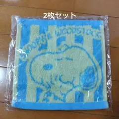 スヌーピー　ハンドタオル　2枚セット