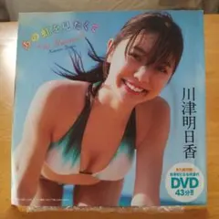 川津明日香 DVD
