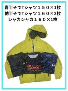 Tシャツとシャカシャカセット 150~160cm