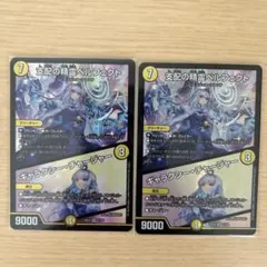 支配の精霊ペルフェクト 2枚セット