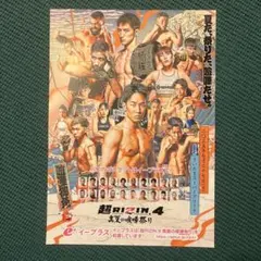 超RIZIN.4 真夏の喧嘩祭り 関連グッズセット　朝倉未来 クレベル・コイケ