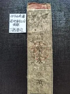 長州】古銭 藩札 岩国藩 寛政五年改 現銭預 壱匁 - メルカリ