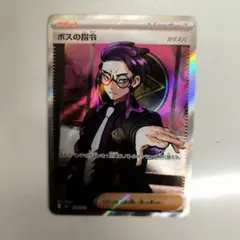 ポケモンカード ボスの指令 カラスバ SRのサムネイル
