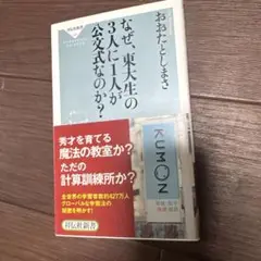 なぜ、東大生の3人に1人が公文式なのか?