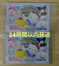 【有効期限8/18】サンリオピューロランド パスポート 2枚