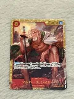 シルバーズ・レイリー SEC OP08-118