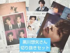 myojo 2026年2月 4月 2025年12月 黒川想矢 切り抜き 6枚