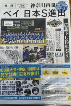 横浜denaベイスターズ 記念グッズ