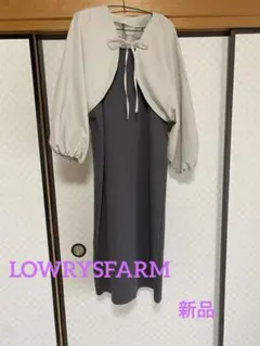 LOWRYS FARM ボレロ*キャミワンピース2P 新品未使用 サイズフリー