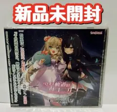 希少 帯付き seleP YANDELOID CONCEPTION ボカロ CD - メルカリ