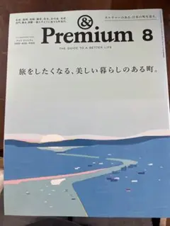 & Premium 8号とPEUGEOT NEW 408特集