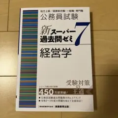 公務員試験新スーパー過去問ゼミ7憲法地方上級/国家総合職・一般職・専門職 公務員試験新スーパー過去問ゼミ7憲法地方上級/国家総合職・一般職