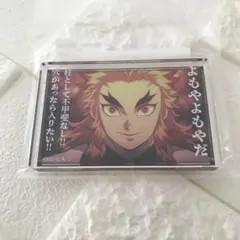鬼滅の刃　グッズ　アクリル　アクスタ　よもやよもやだ　無限列車　煉獄杏寿郎　新品